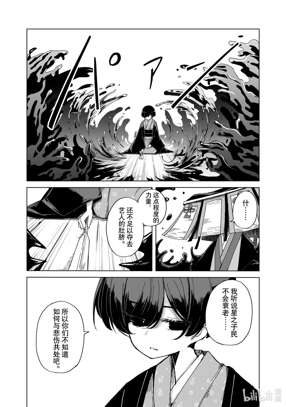 46 月宫星都 脐藤箱之章 第22页
