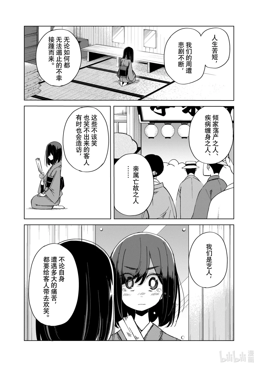 46 月宫星都 脐藤箱之章 第23页