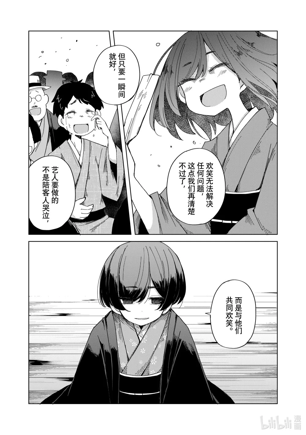 46 月宫星都 脐藤箱之章 第24页