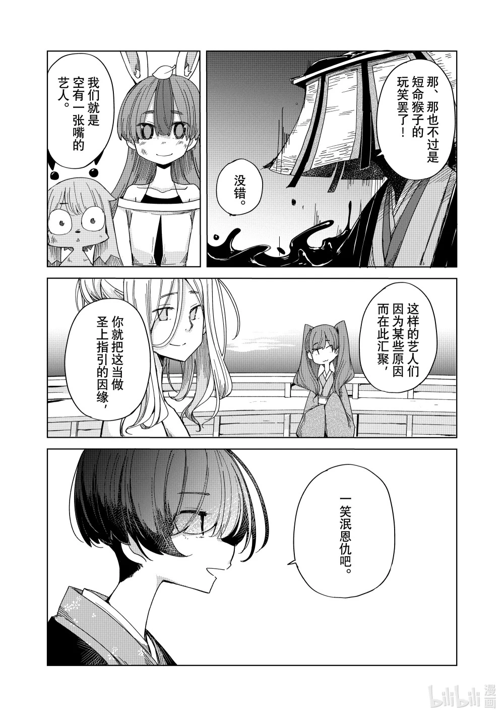46 月宫星都 脐藤箱之章 第25页