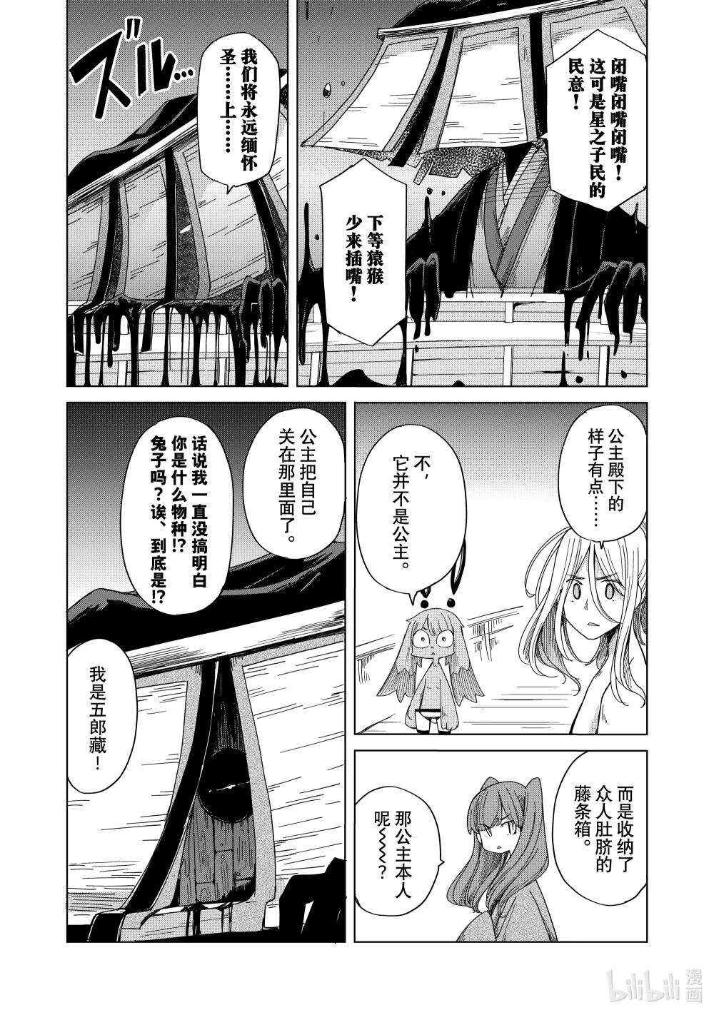46 月宫星都 脐藤箱之章 第26页