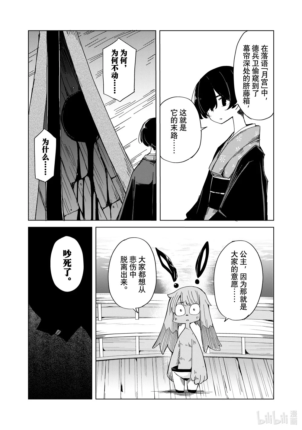 46 月宫星都 脐藤箱之章 第27页