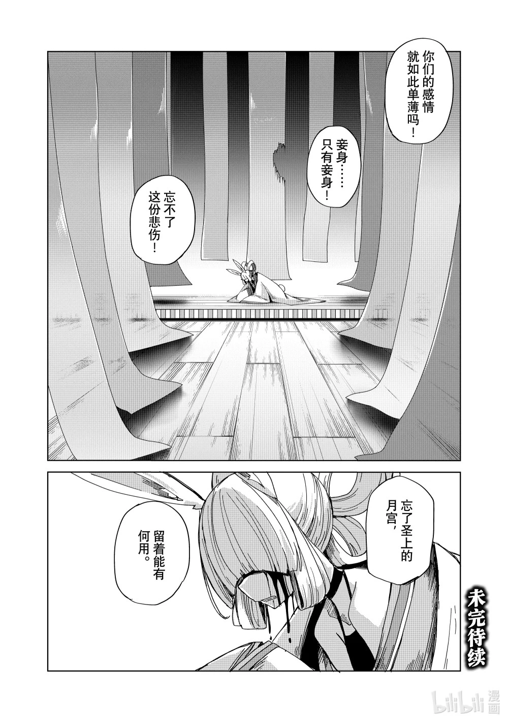 46 月宫星都 脐藤箱之章 第28页