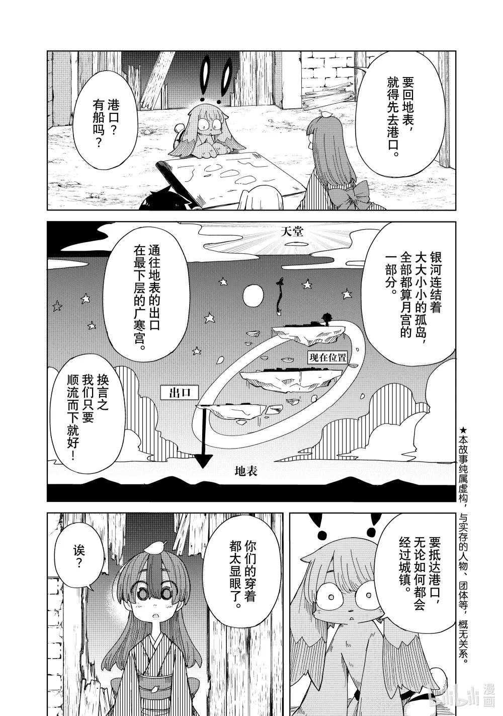 45 月宫星都 五郎藏巡游星际之章 第1页