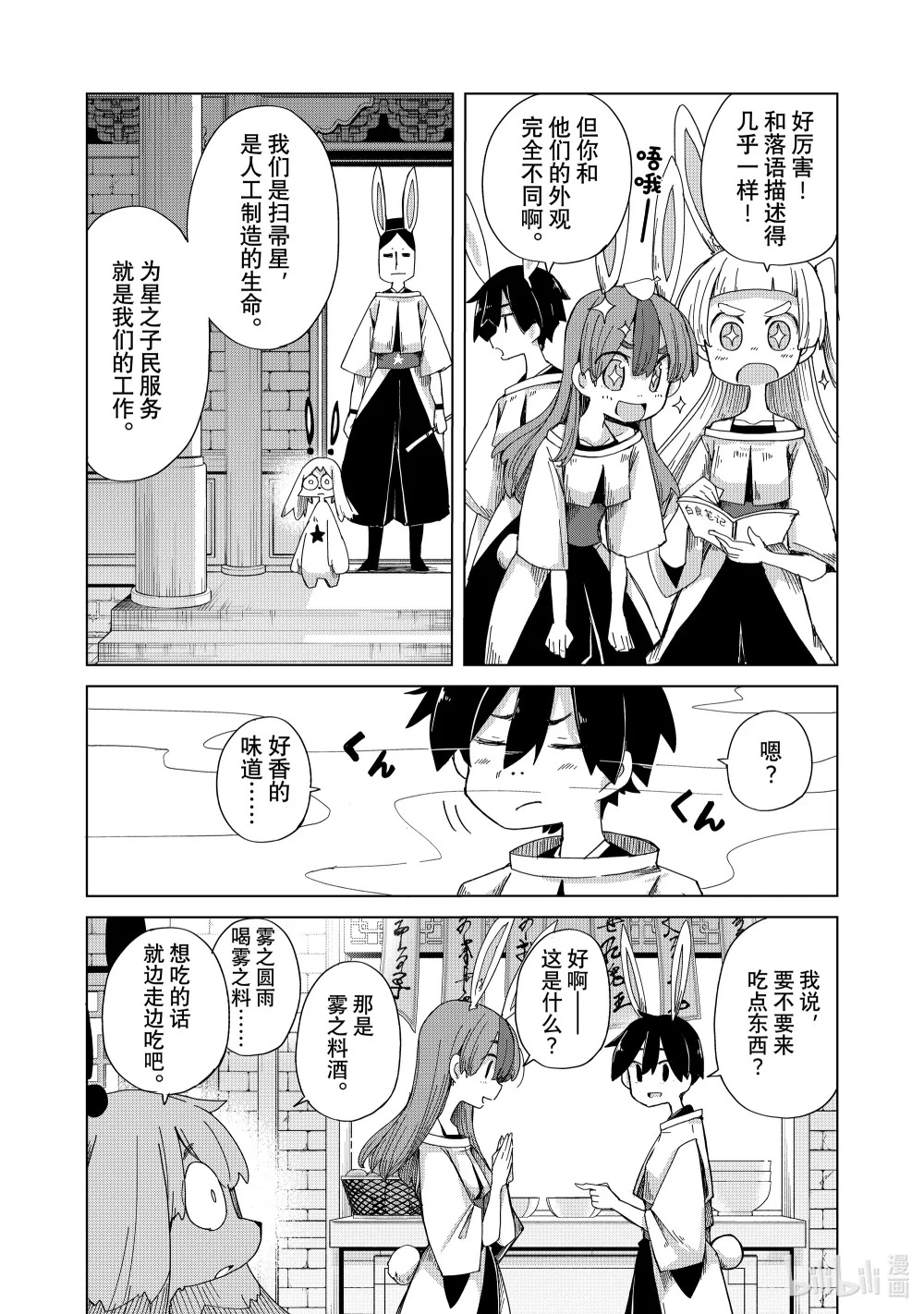 45 月宫星都 五郎藏巡游星际之章 第4页