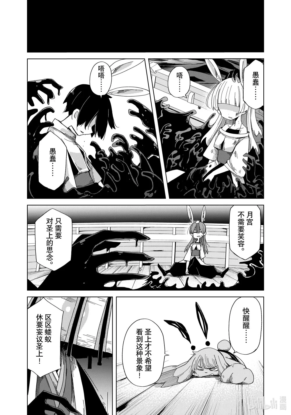 45 月宫星都 五郎藏巡游星际之章 第32页