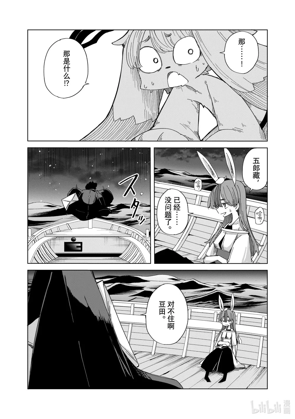 45 月宫星都 五郎藏巡游星际之章 第35页