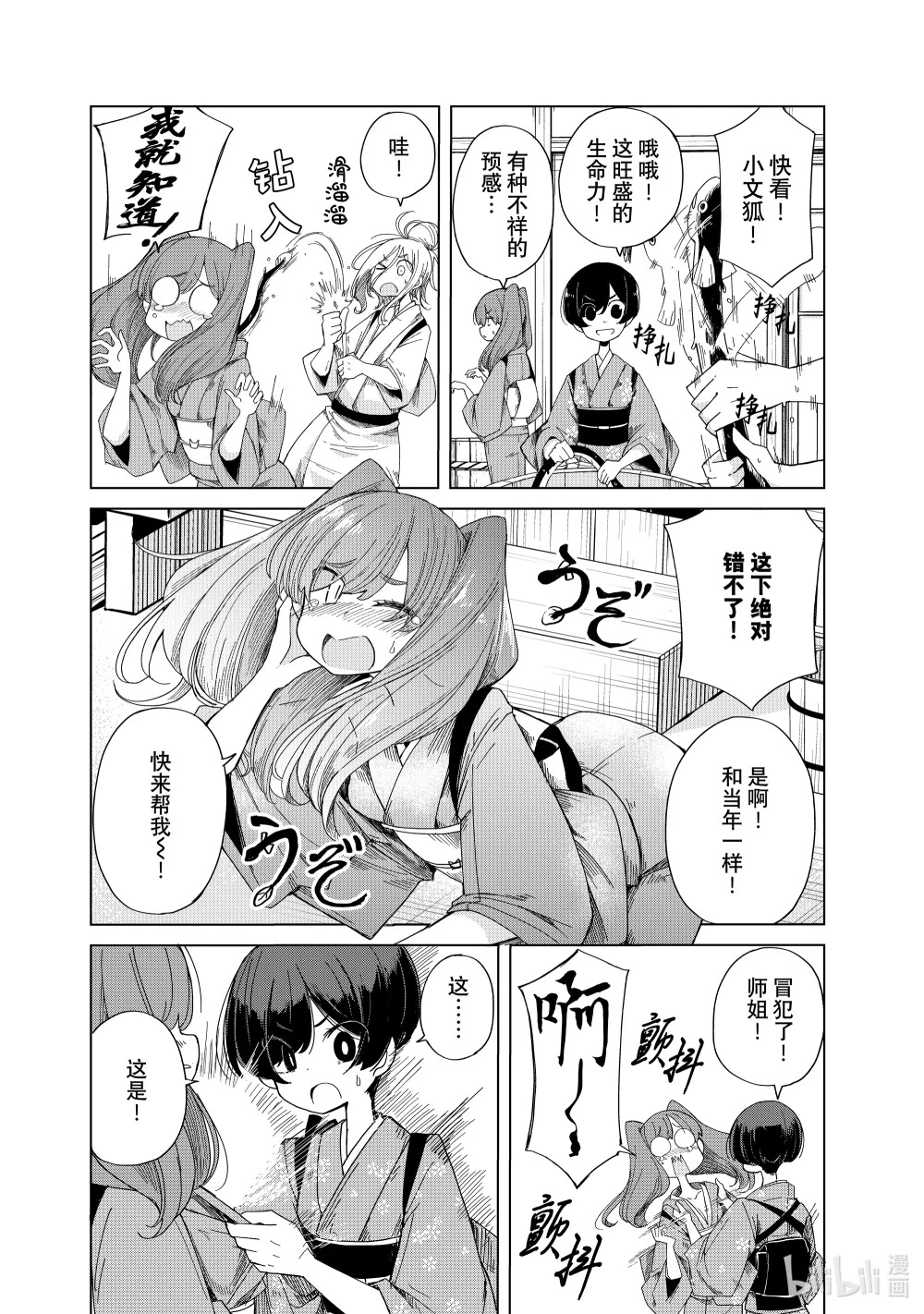 44 月宫星都 织女星舞台之章 第4页