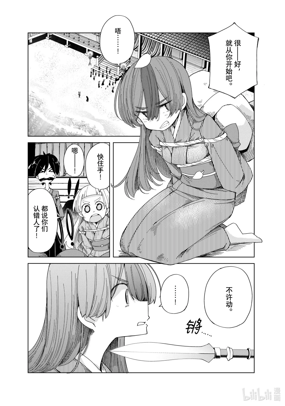 44 月宫星都 织女星舞台之章 第6页