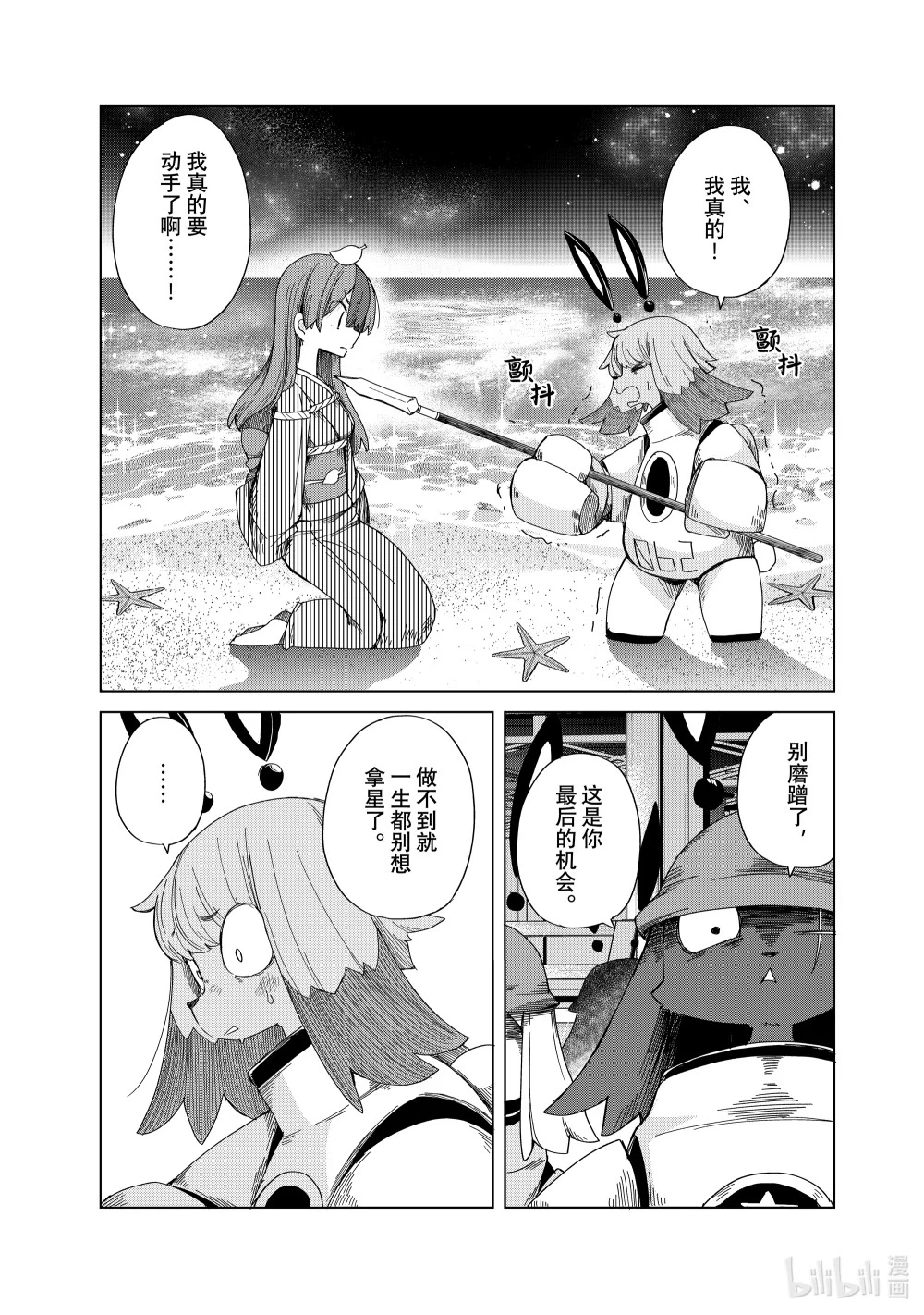 44 月宫星都 织女星舞台之章 第7页