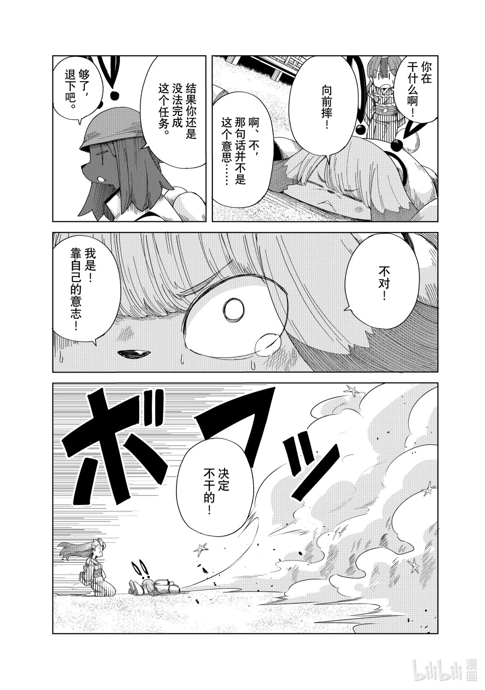 44 月宫星都 织女星舞台之章 第13页