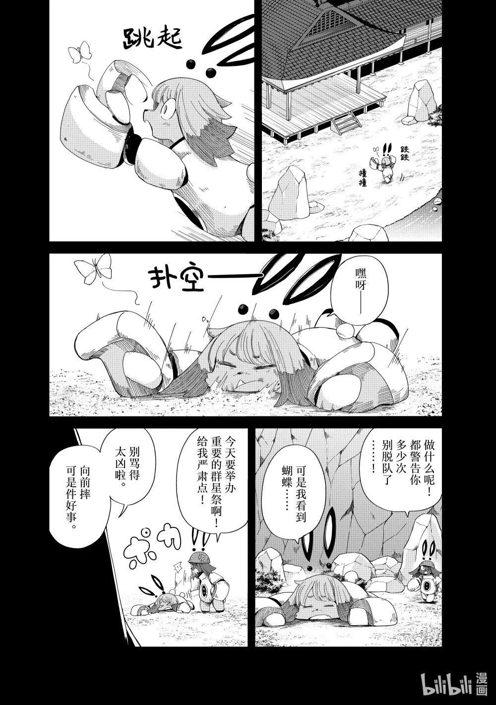 44 月宫星都 织女星舞台之章 第16页
