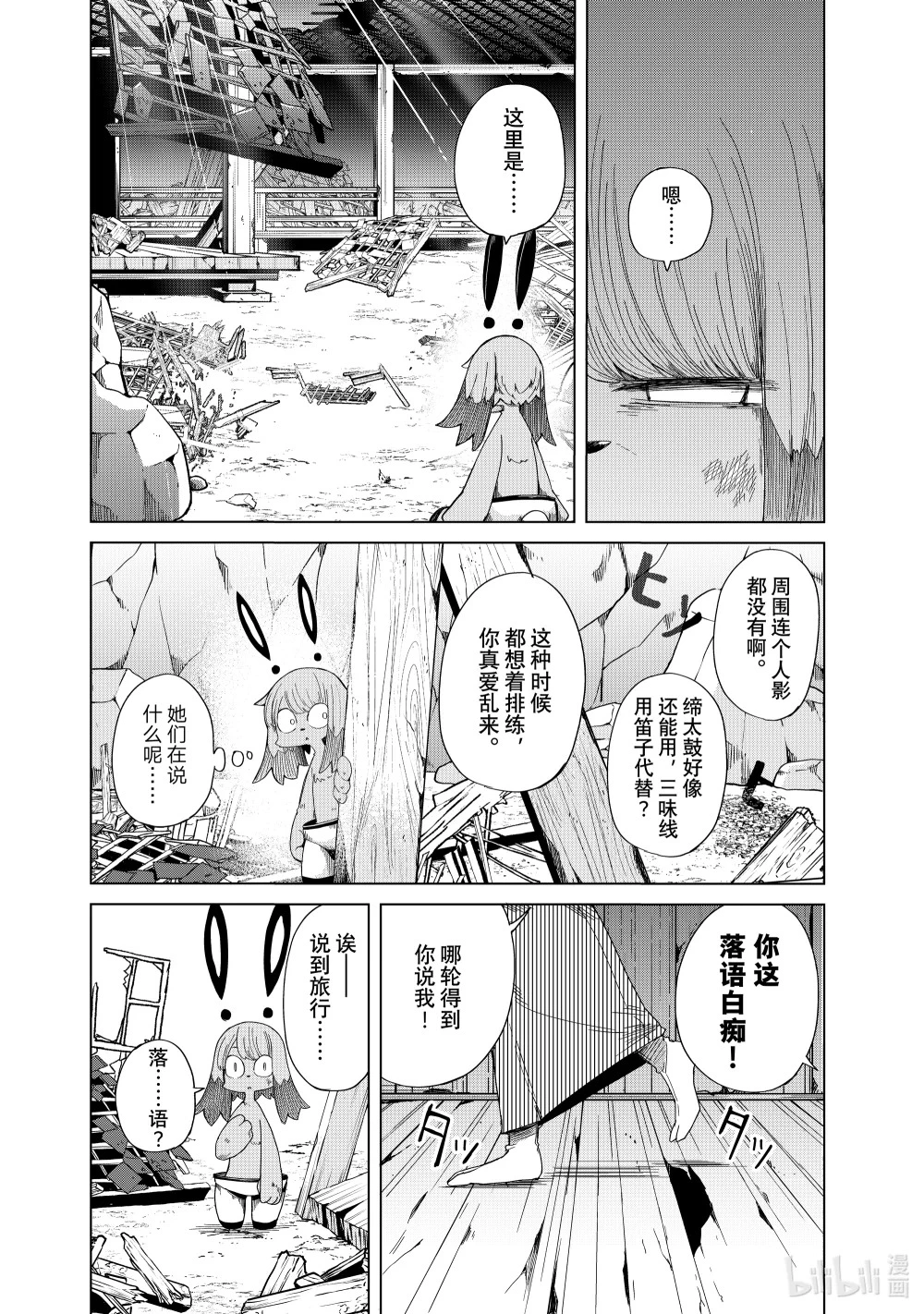 44 月宫星都 织女星舞台之章 第20页