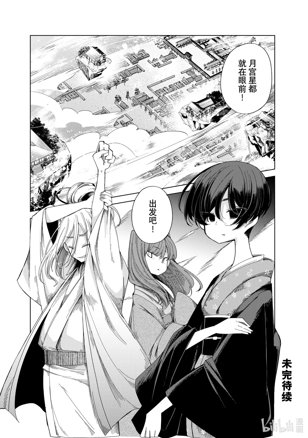44 月宫星都 织女星舞台之章 第32页