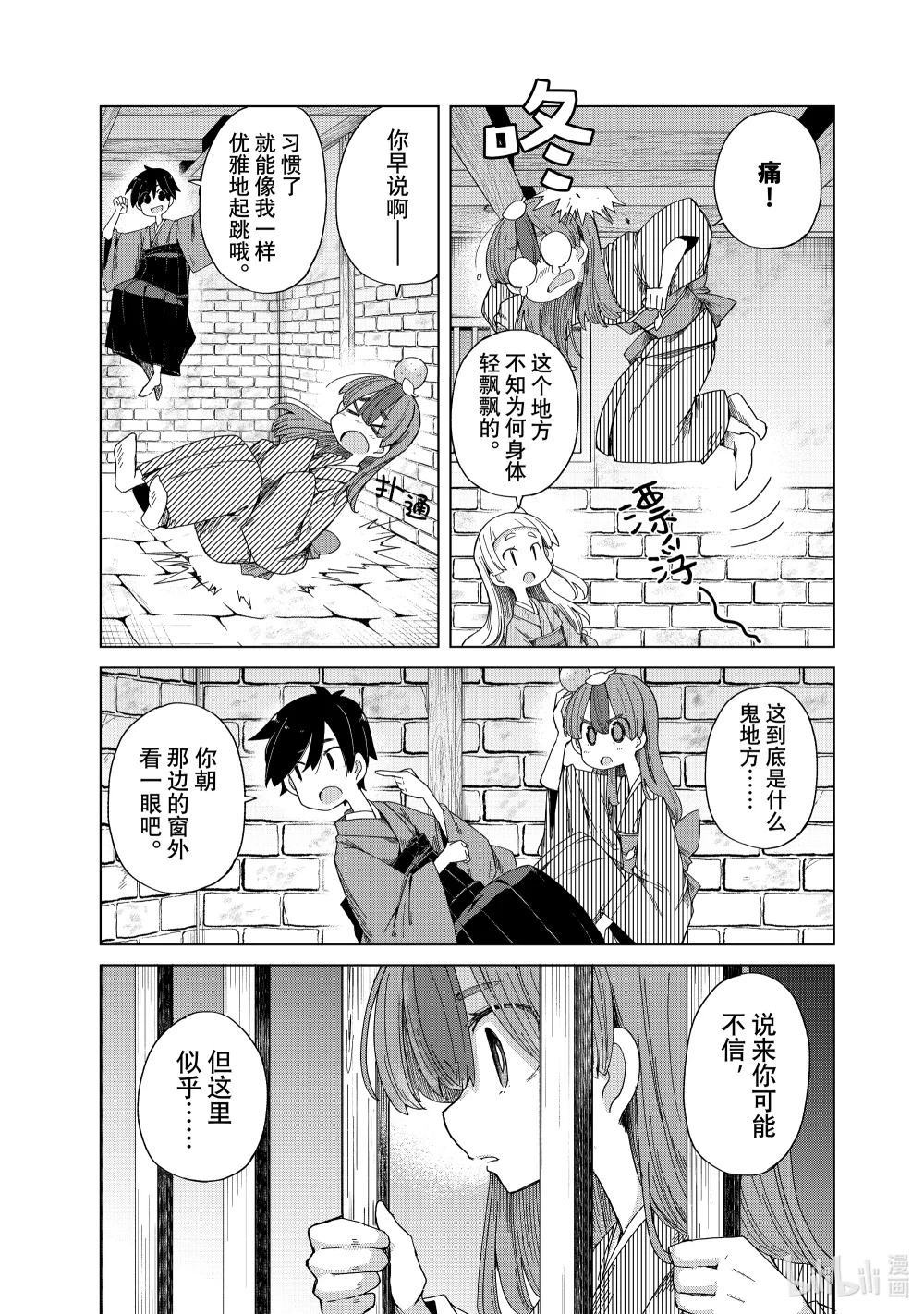 43 月宫星都 月兔银河之章 第17页