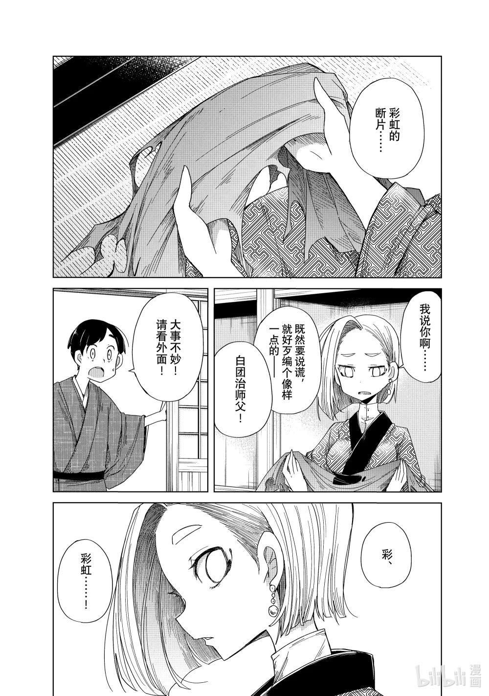 42 月宫星都 文狐晋升中座之段 第29页