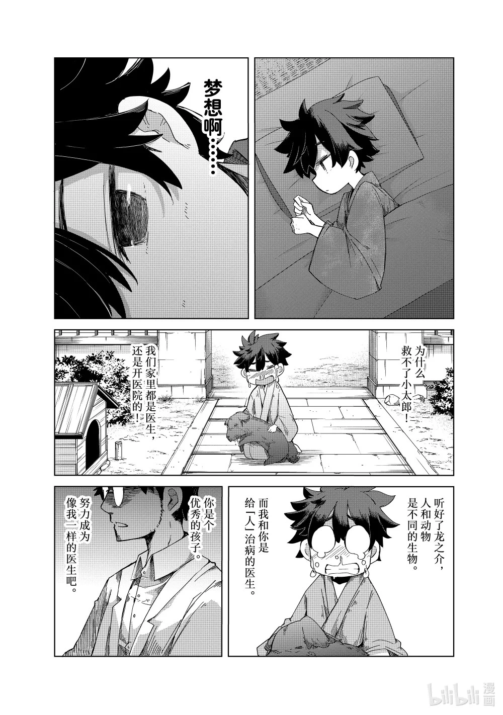 番外 大大阪前夜 第13页