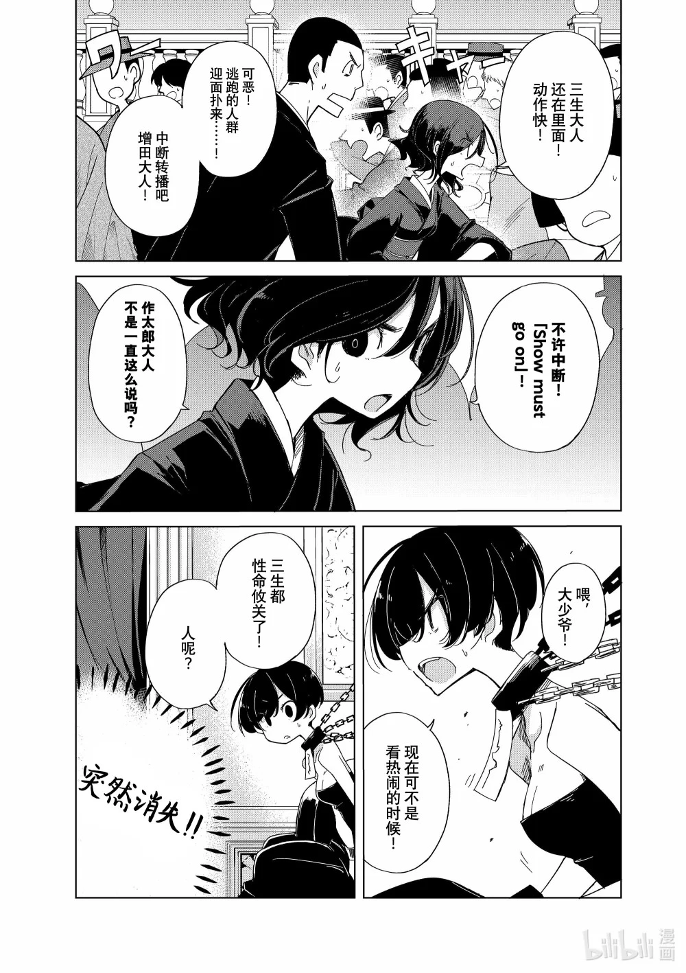 40 猩猩亭三生 第3页