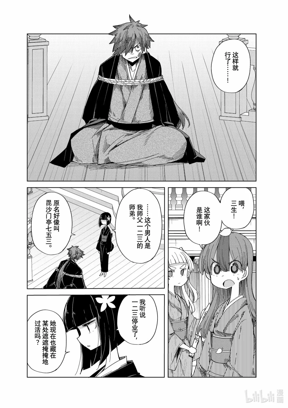 40 猩猩亭三生 第10页