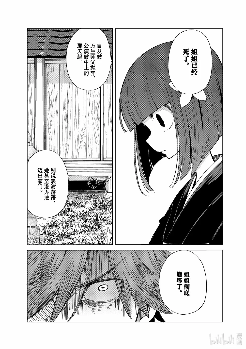 40 猩猩亭三生 第13页
