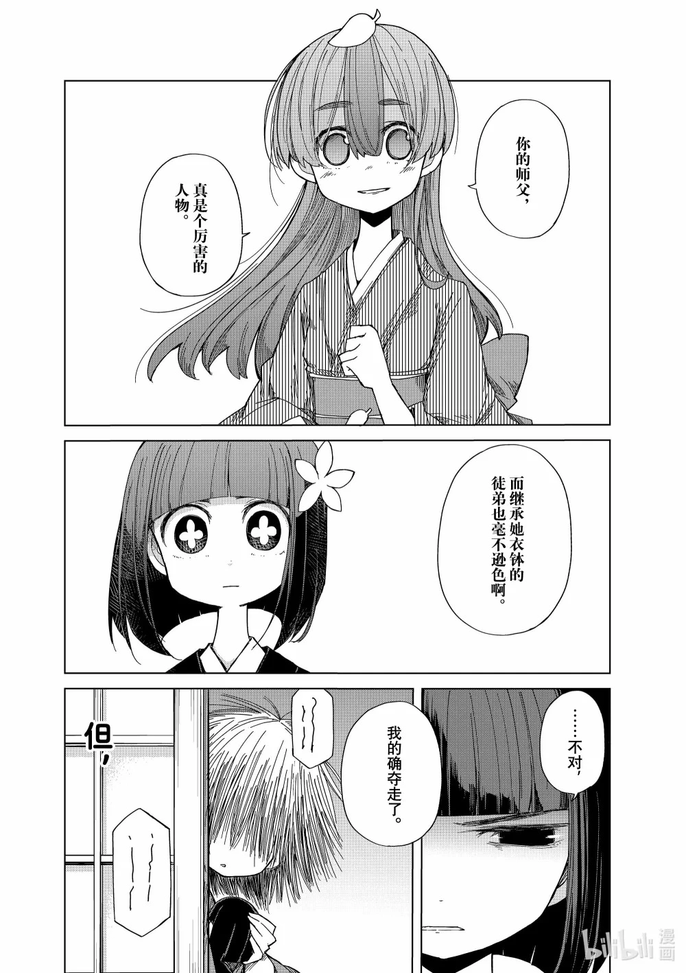 40 猩猩亭三生 第18页