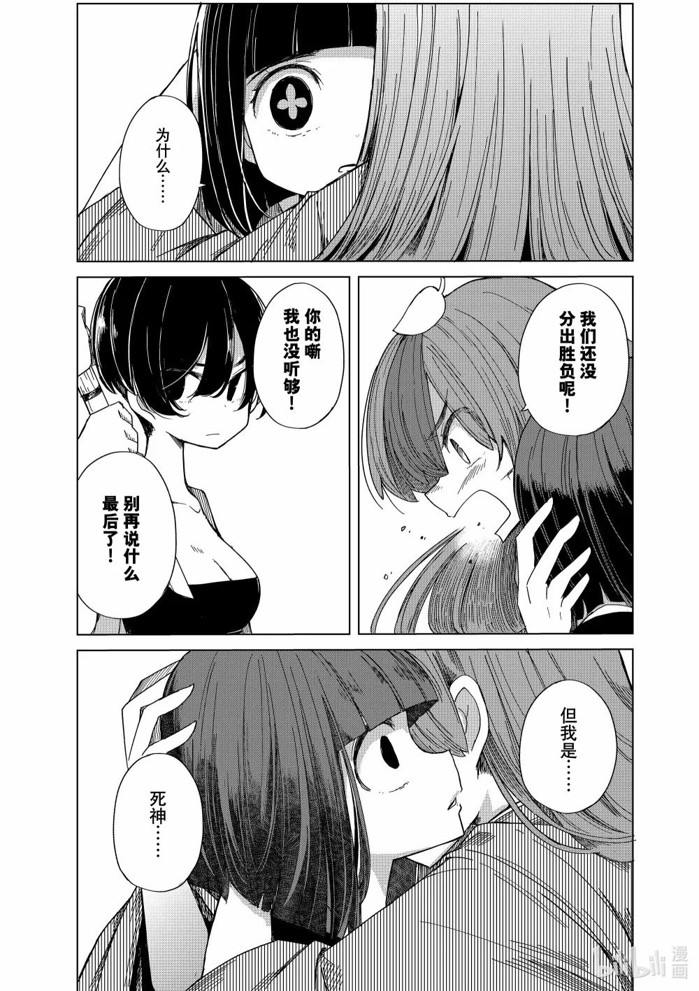 40 猩猩亭三生 第30页