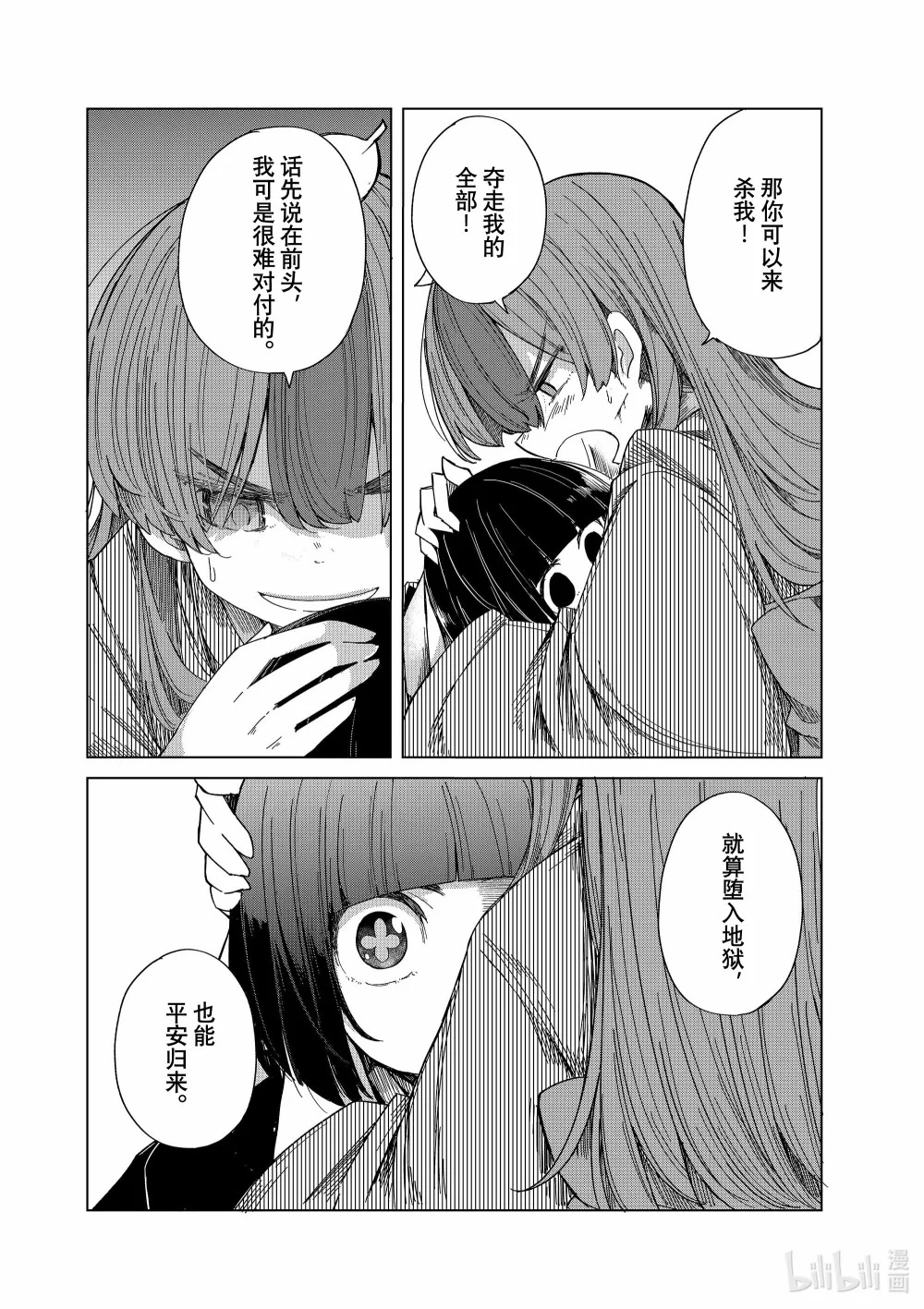 40 猩猩亭三生 第31页