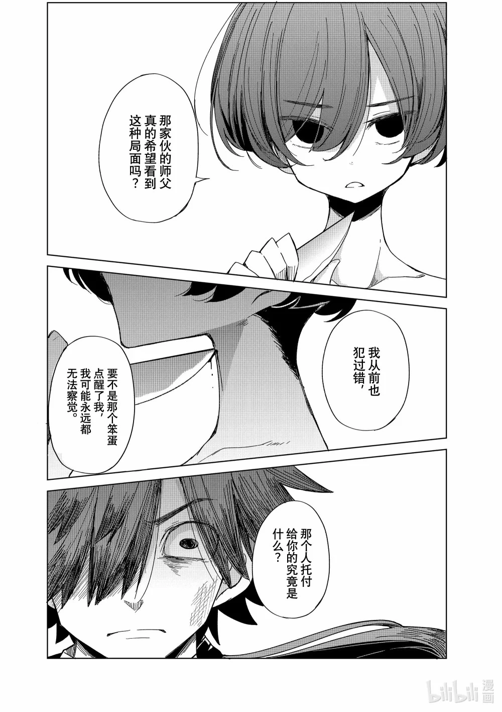 40 猩猩亭三生 第33页