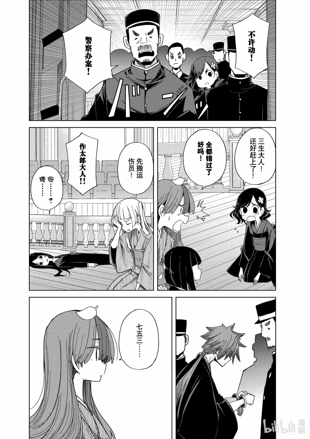 40 猩猩亭三生 第35页