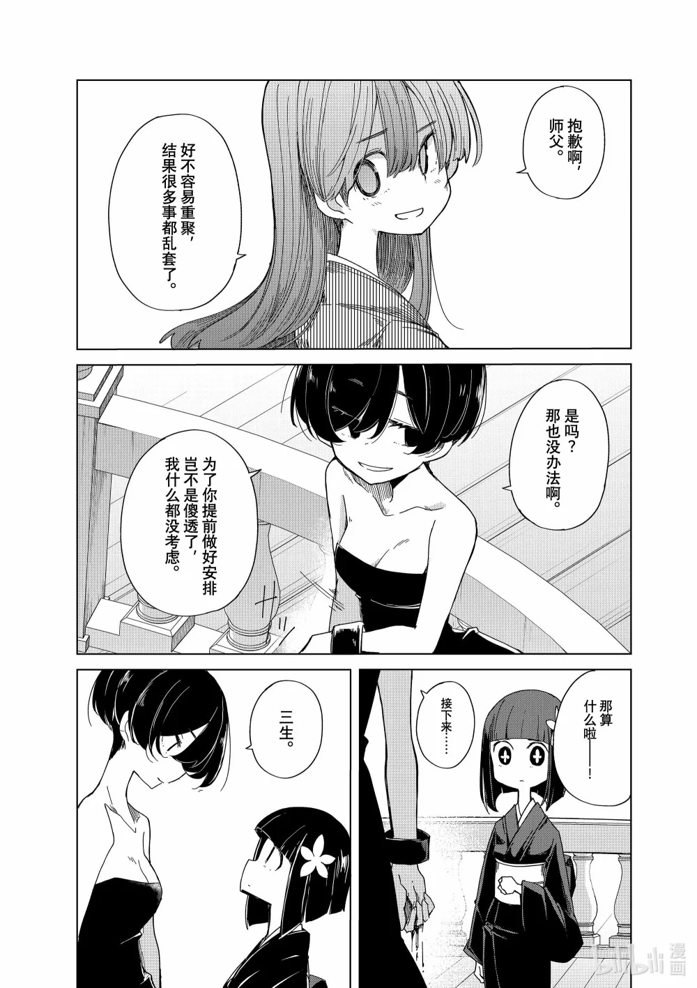 40 猩猩亭三生 第36页
