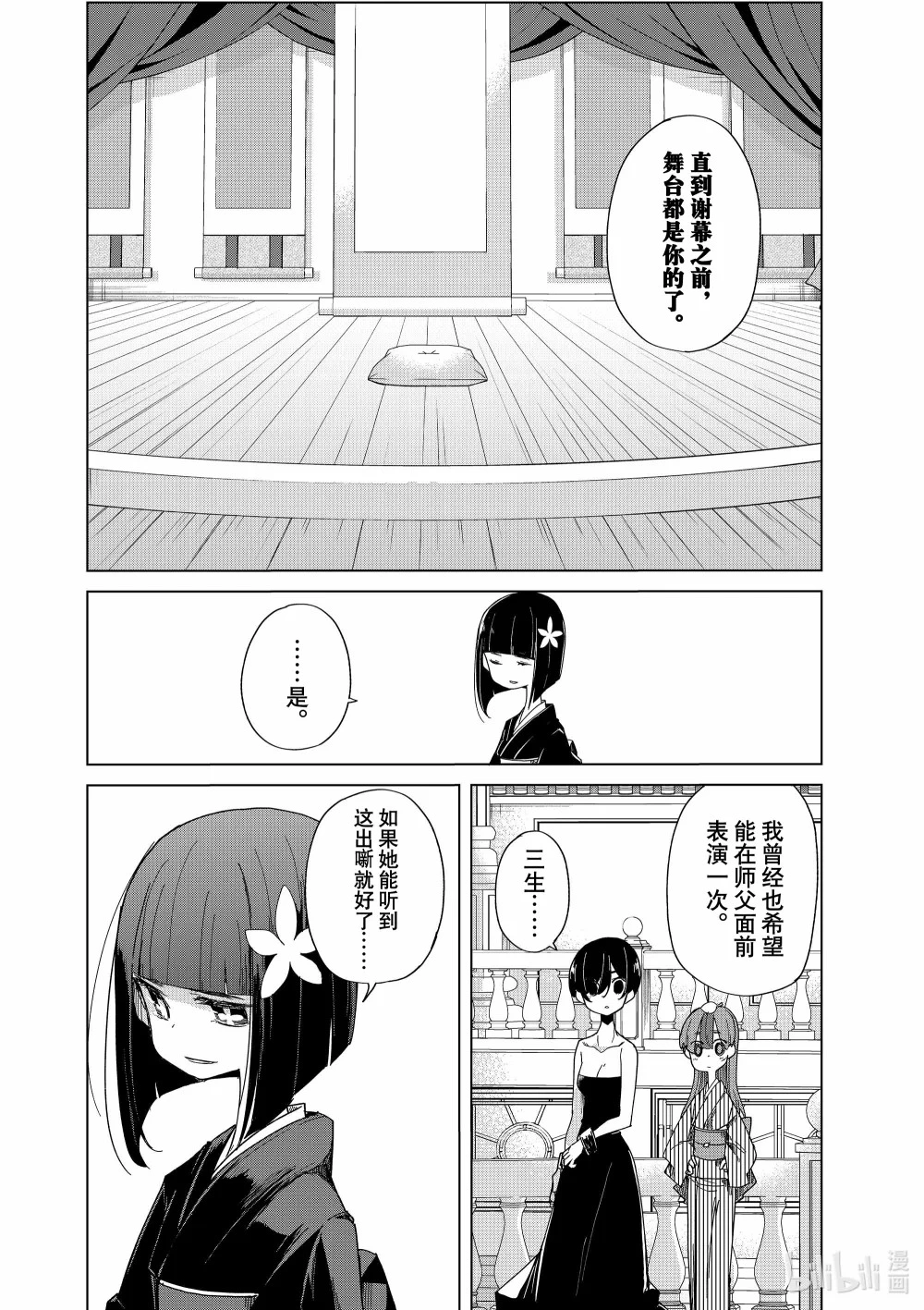 40 猩猩亭三生 第37页