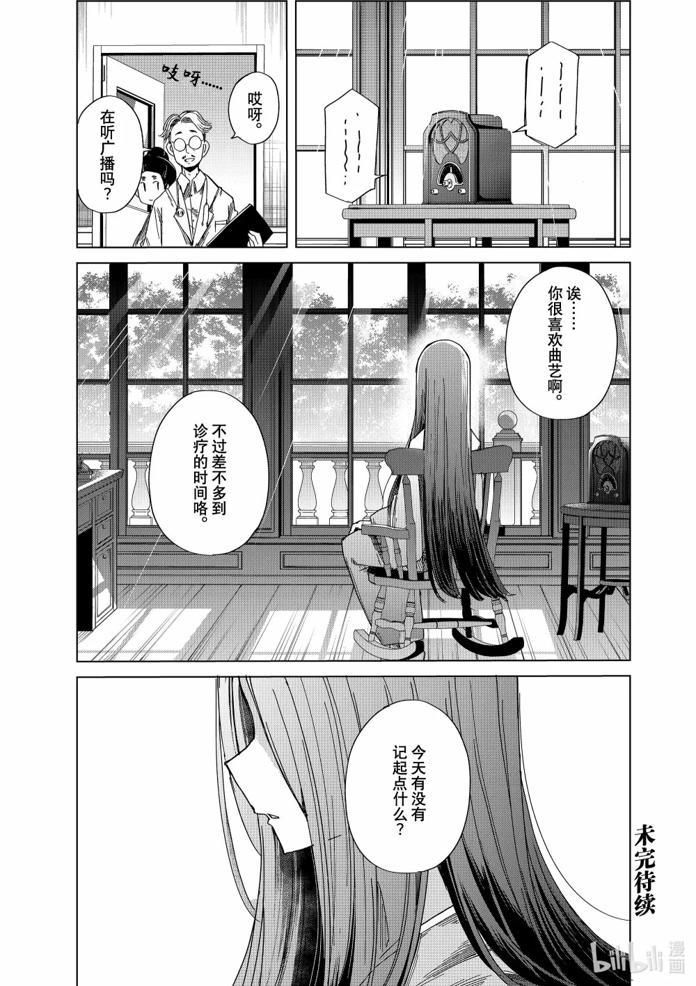 40 猩猩亭三生 第38页