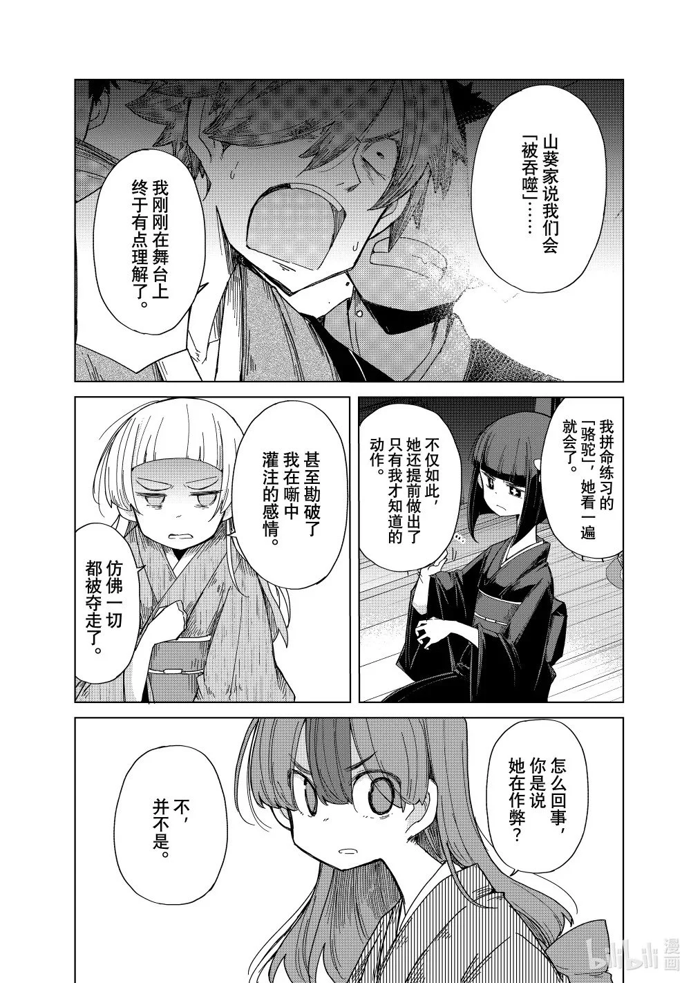 38 上方之风 第3页