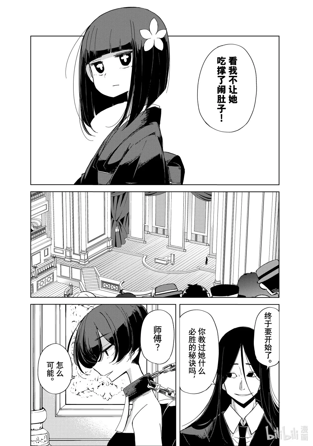 38 上方之风 第6页