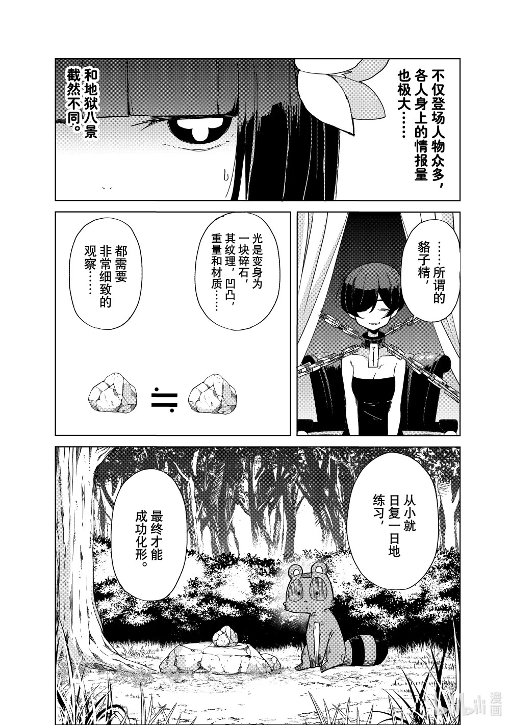 38 上方之风 第21页