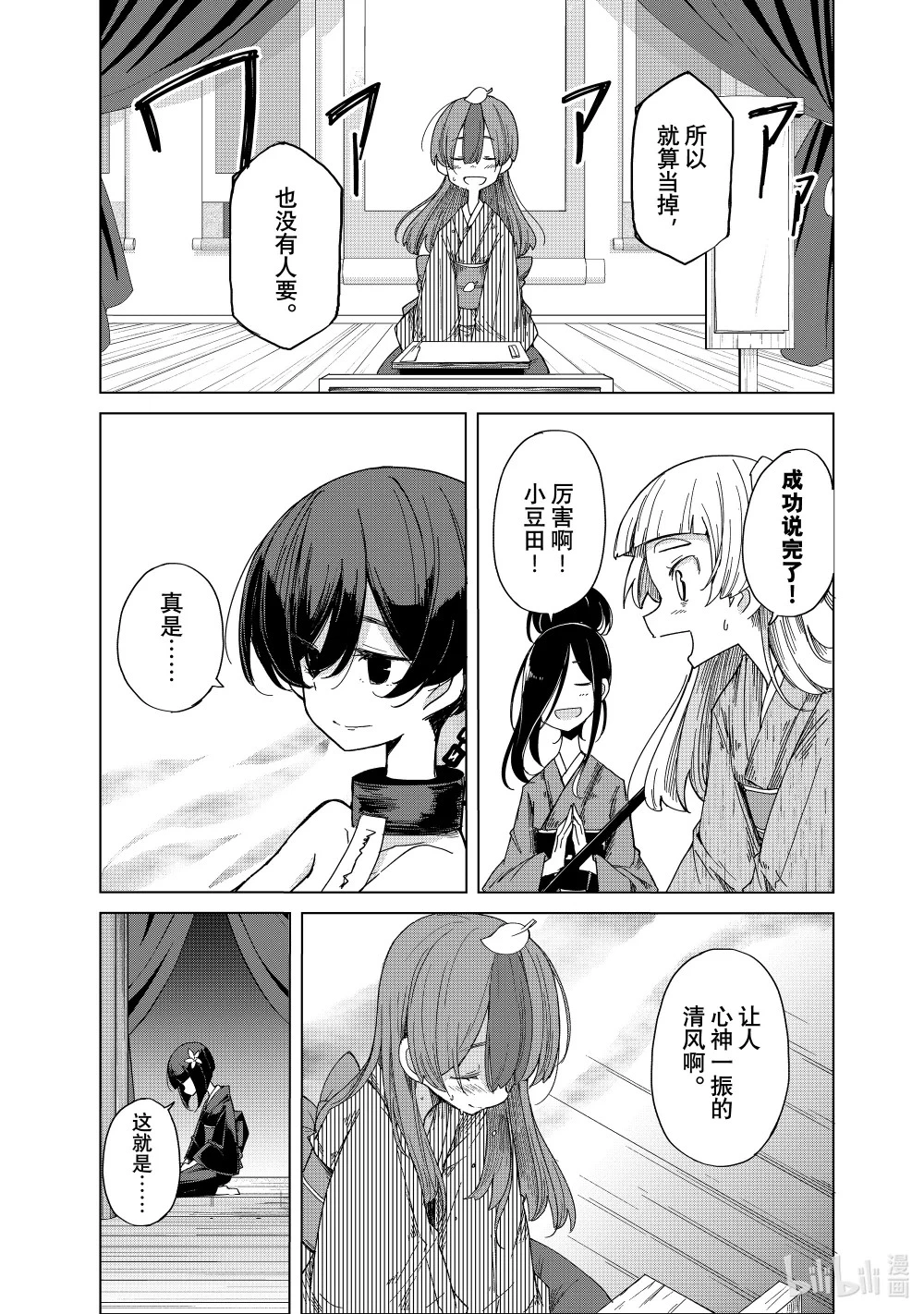 38 上方之风 第27页