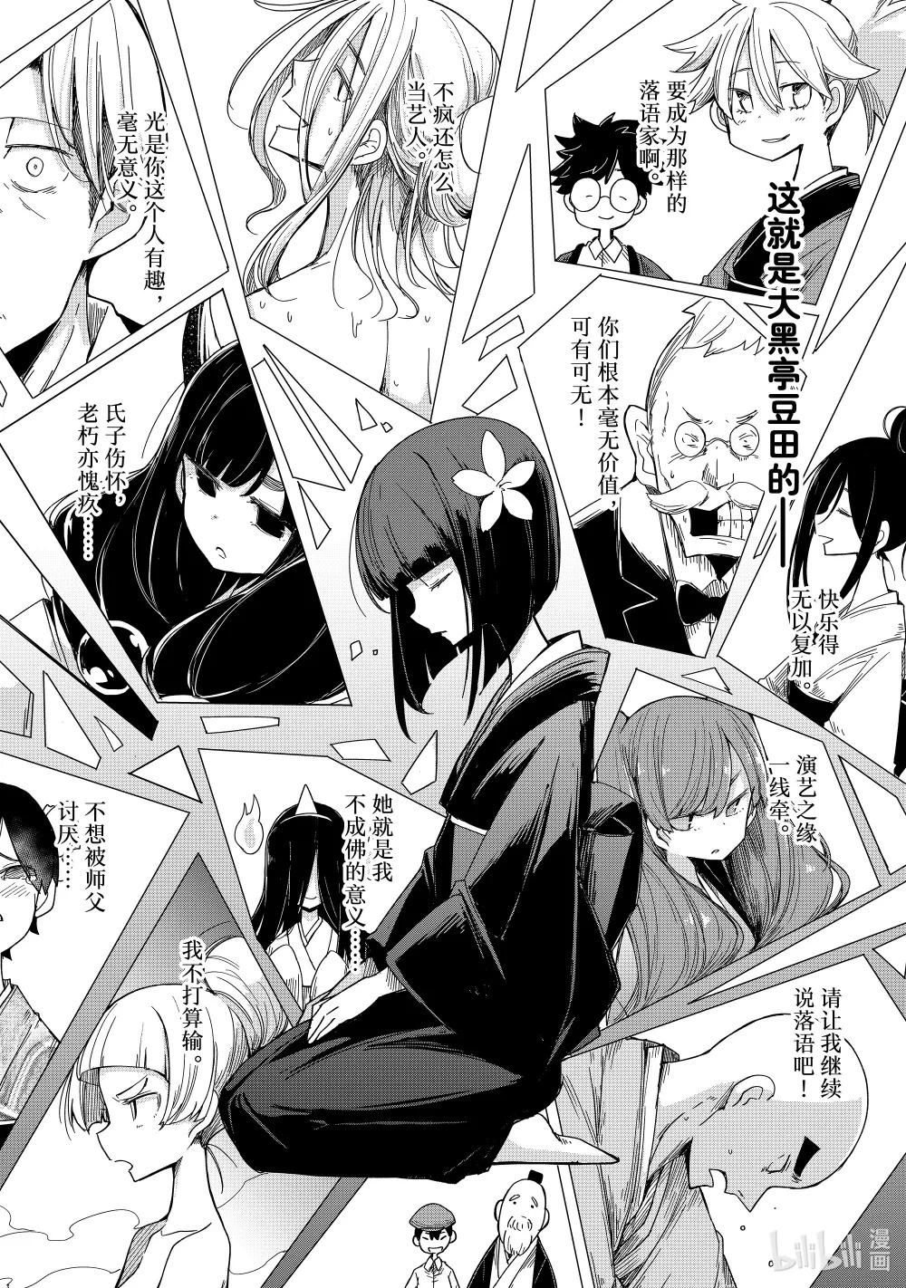 38 上方之风 第28页