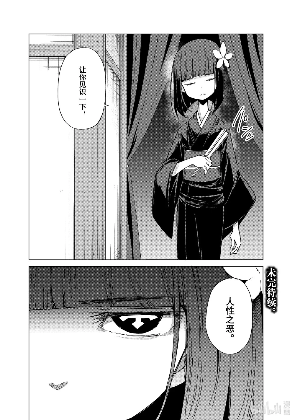 38 上方之风 第32页