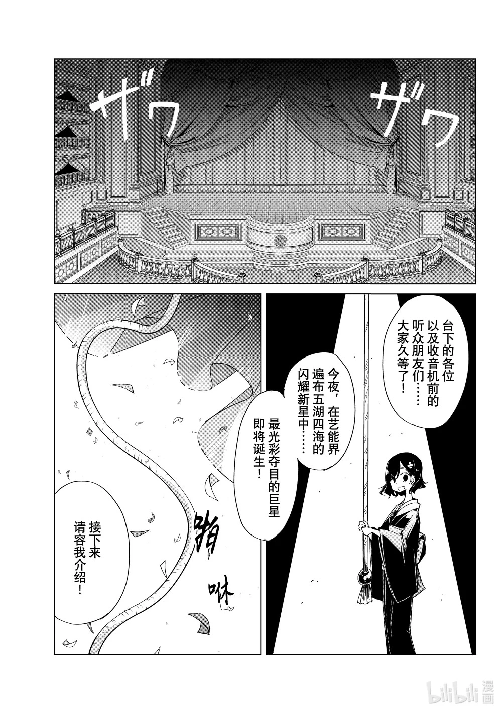 37 白良的骆驼 第15页