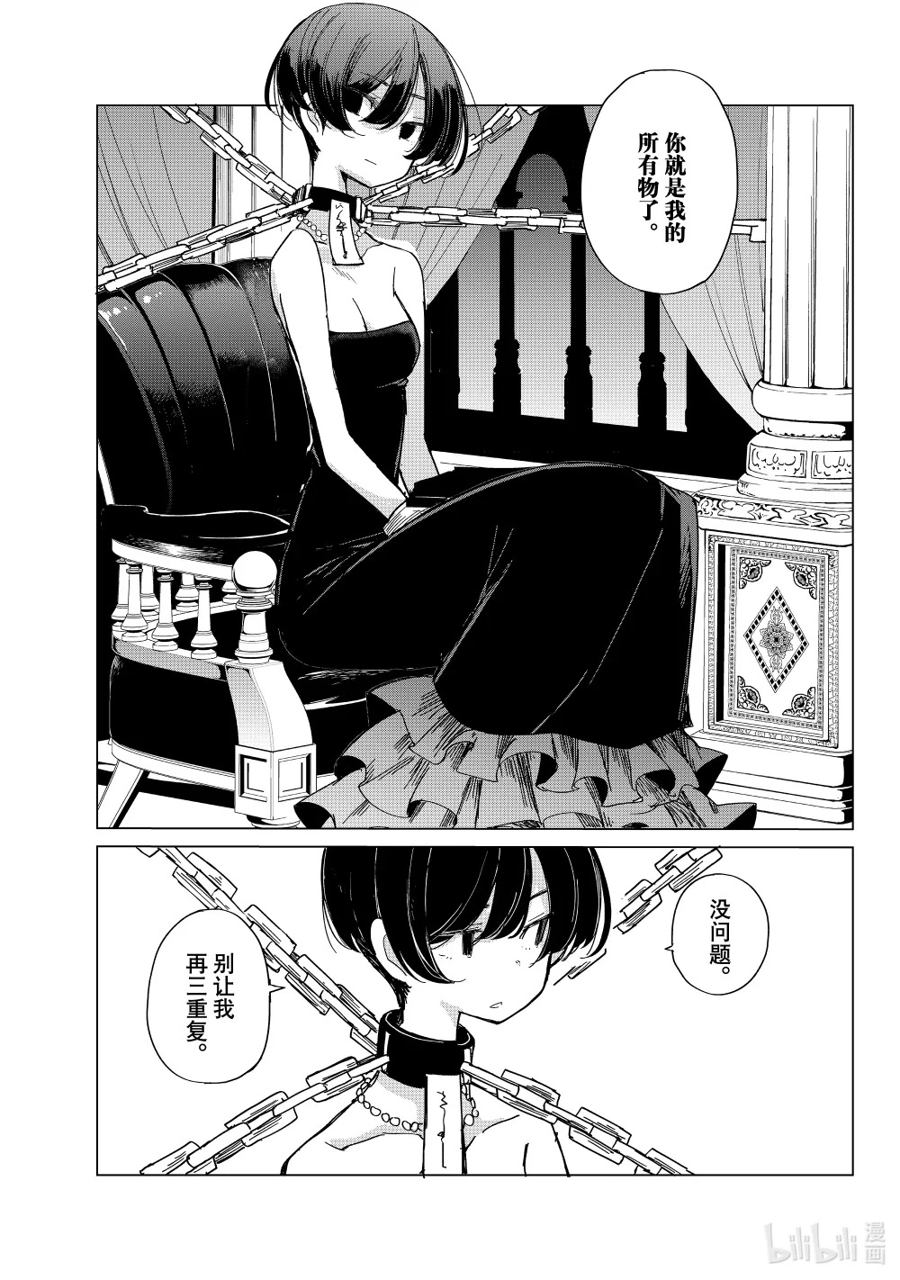 37 白良的骆驼 第19页