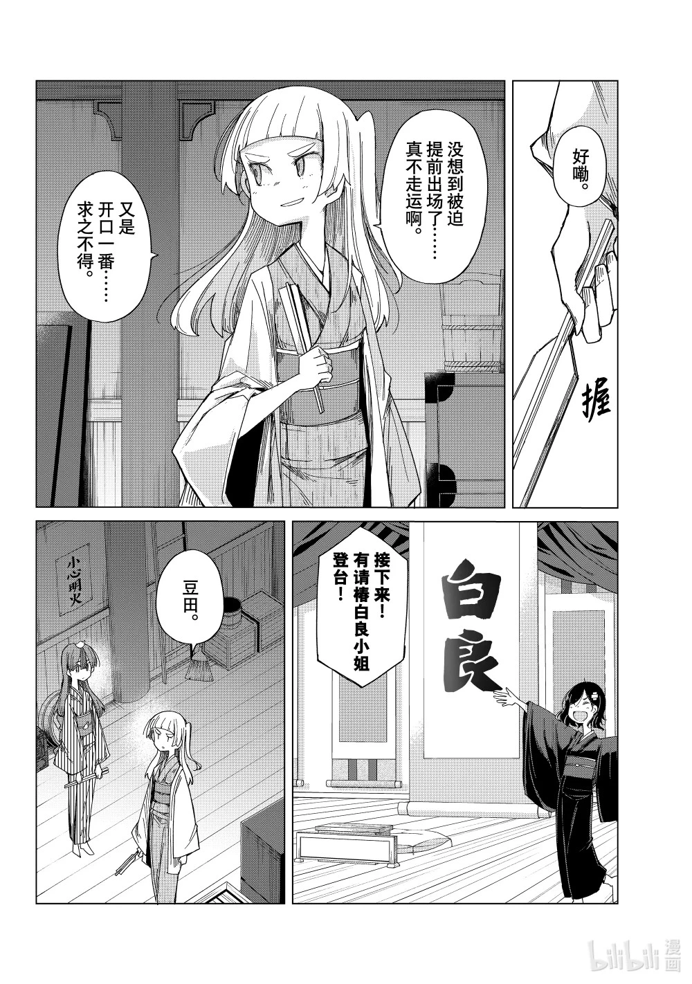 37 白良的骆驼 第20页