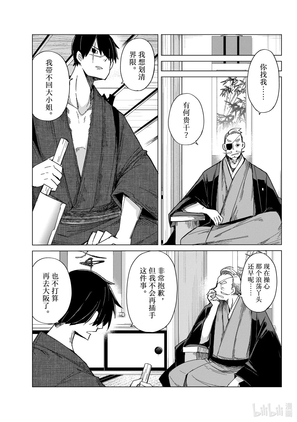 37 白良的骆驼 第27页