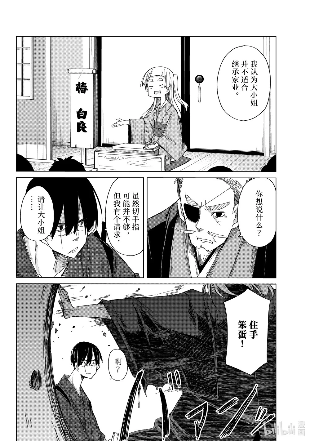 37 白良的骆驼 第28页