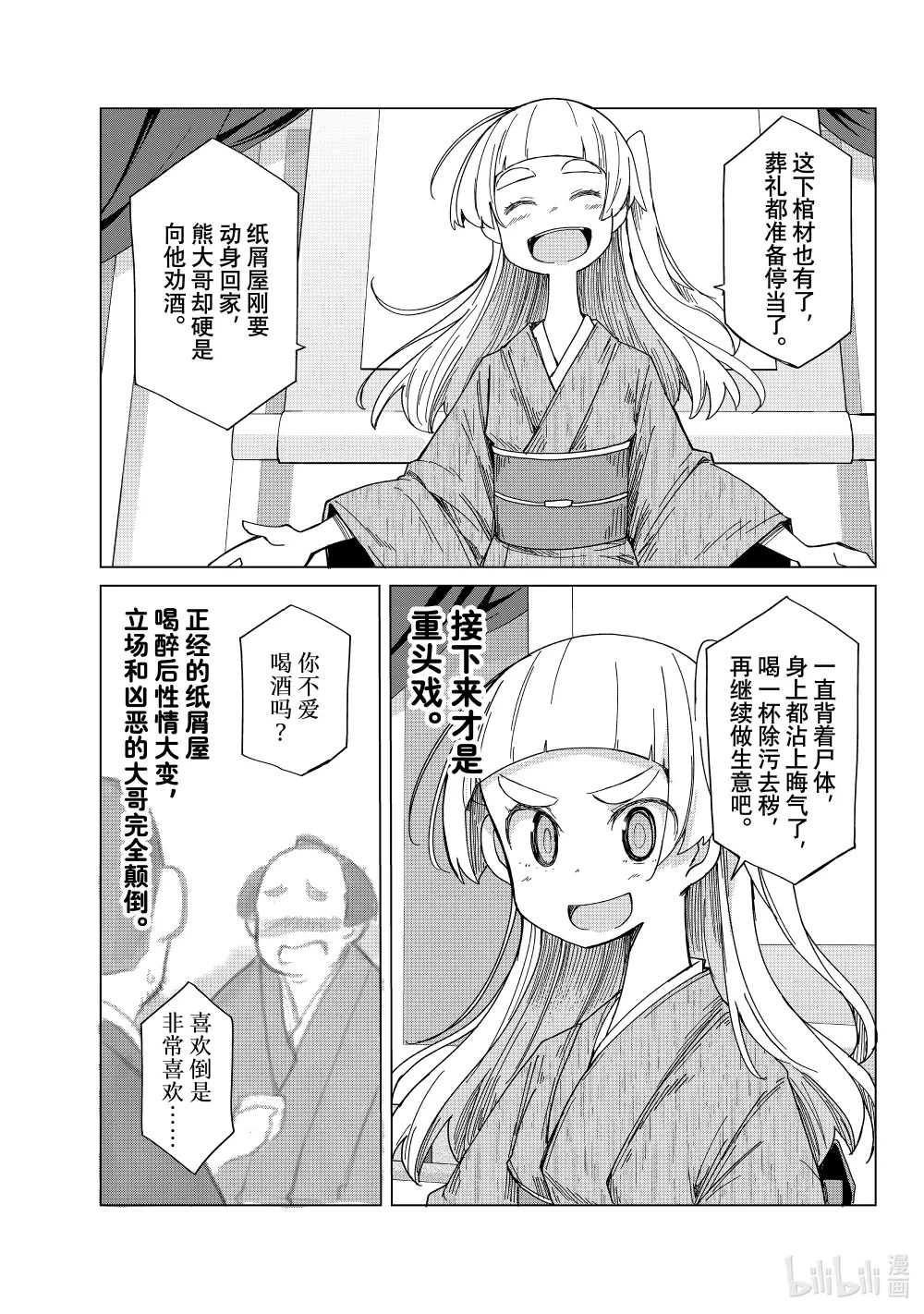 37 白良的骆驼 第31页
