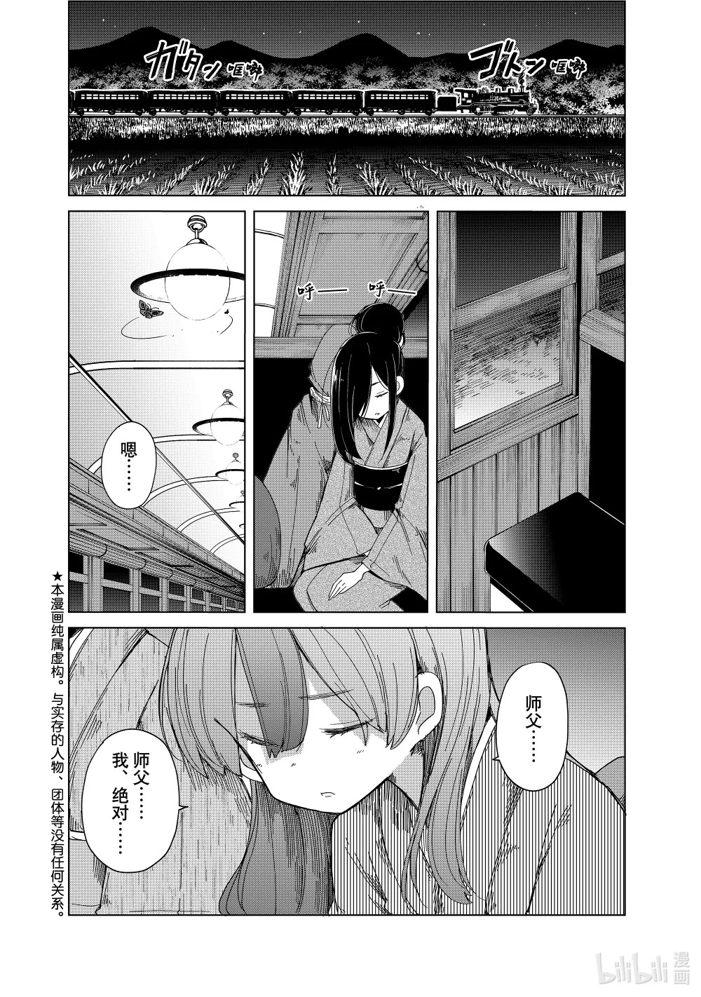 36 帝都东京 第2页