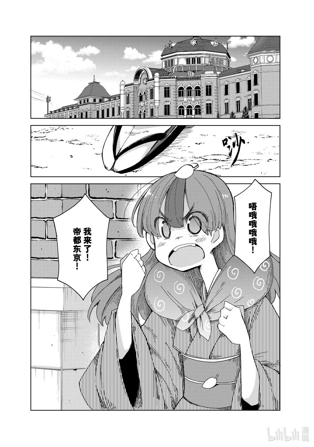 36 帝都东京 第4页
