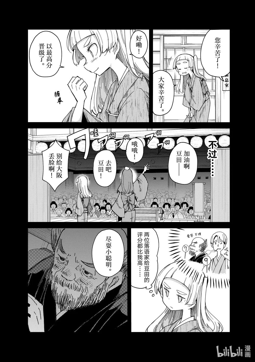 36 帝都东京 第9页