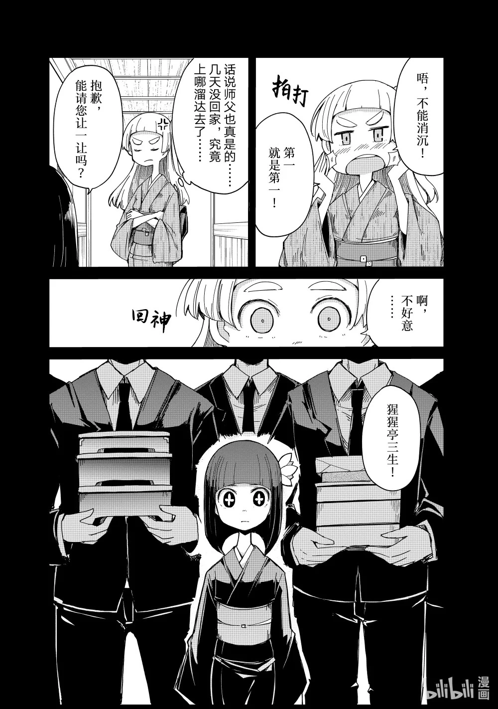 36 帝都东京 第10页