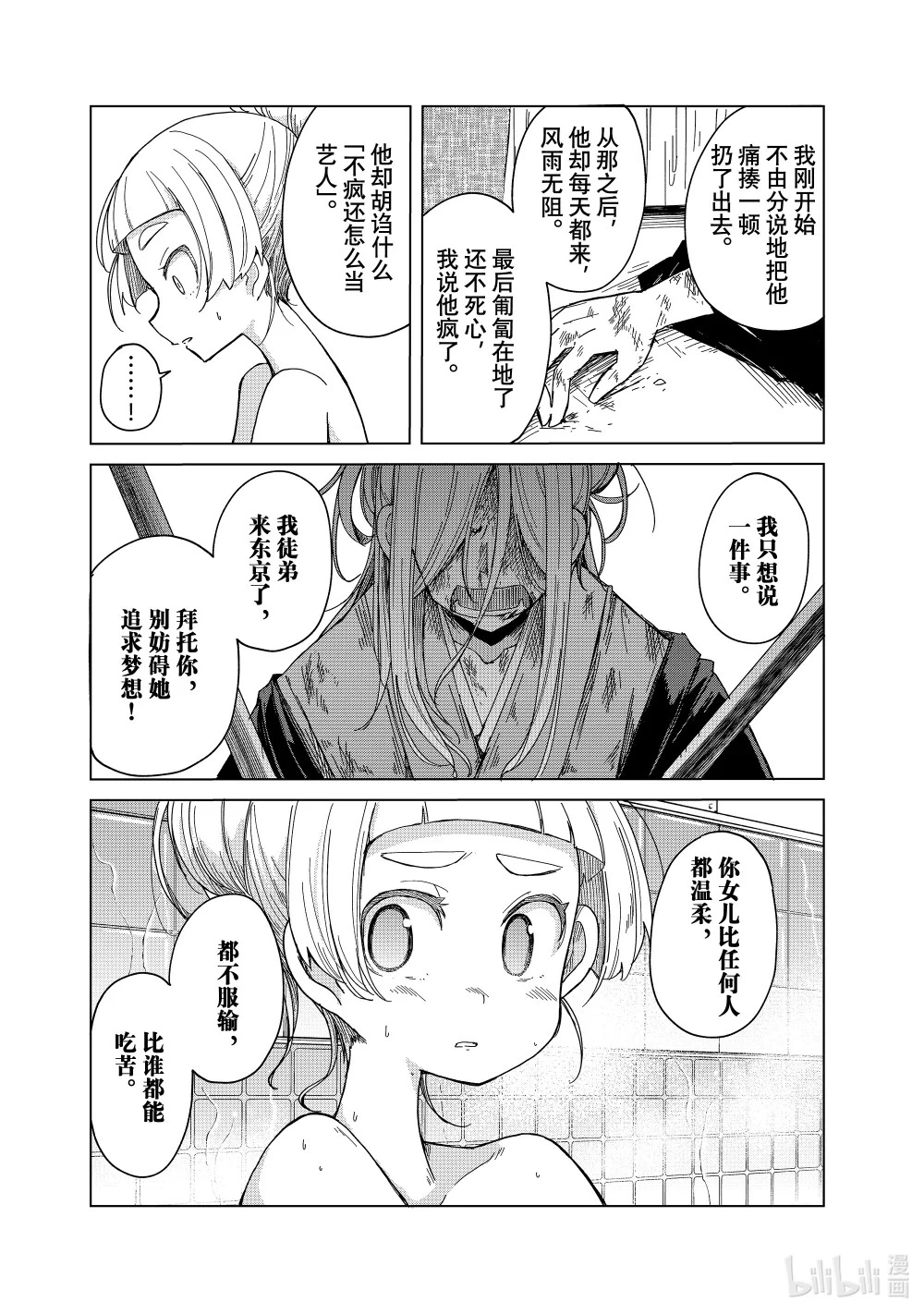 36 帝都东京 第20页