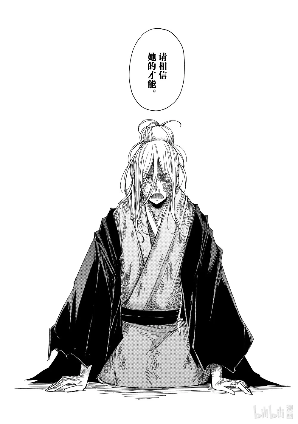 36 帝都东京 第21页